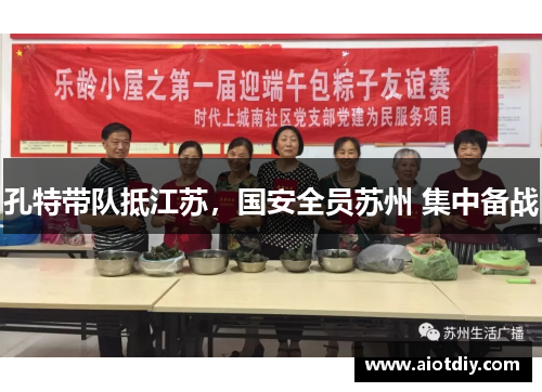 孔特带队抵江苏，国安全员苏州 集中备战