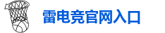 雷竞技app官方版下载ios